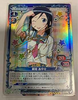 プレシャスメモリーズ 俺の妹がこんなに可愛いわけがない　新垣あやせ Amazon.co.jp: プレシャスメモリーズ 俺の妹がこんなに可愛い